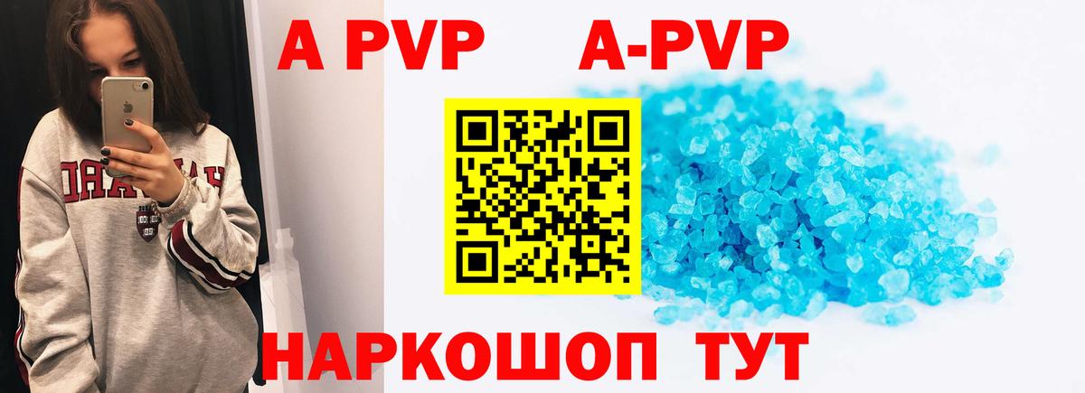 A-PVP крисы CK Сертолово
