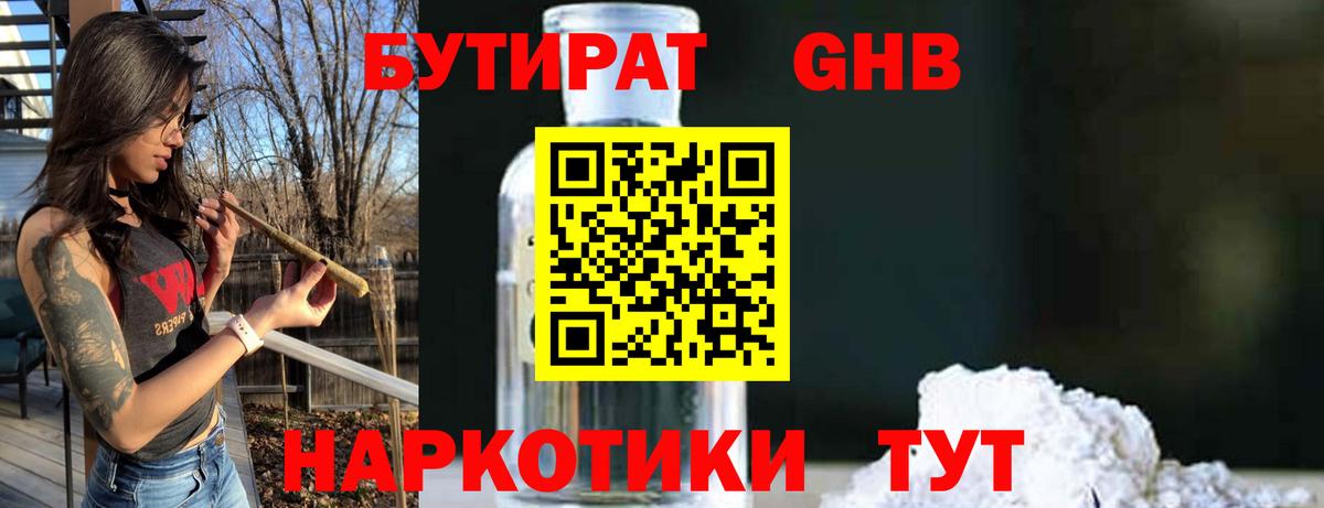 Бутират  Бутират жидкий экстази  Вход с VPN  Сертолово 