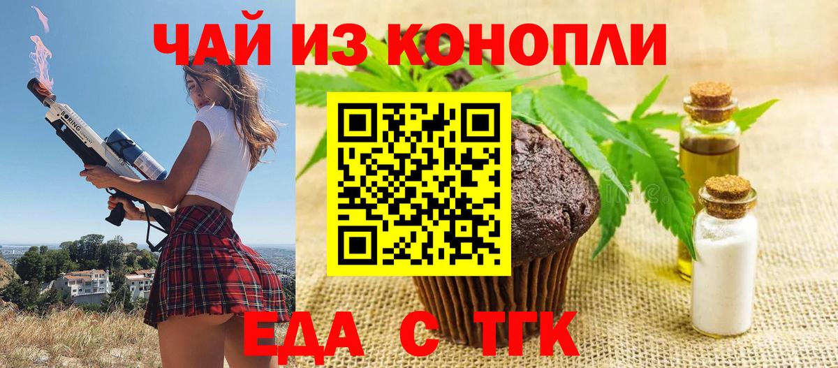 Еда ТГК марихуана  Вход с VPN  Сертолово 