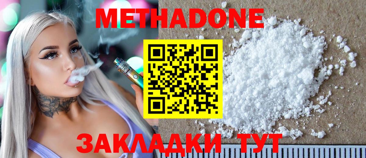 Метадон белоснежный Сертолово